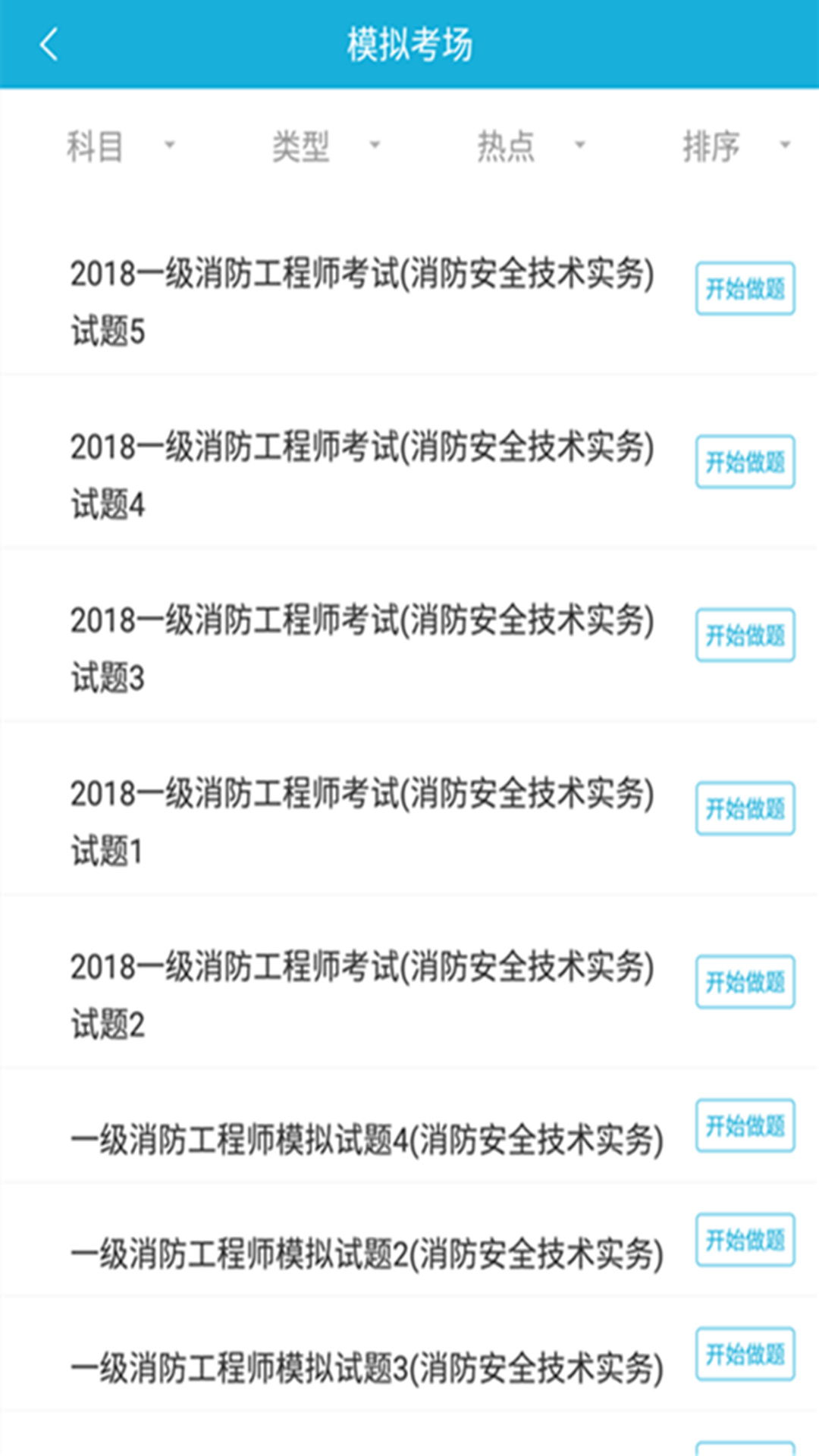 消防工程師截圖預(yù)覽