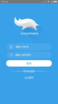 藍犀牛司機端截圖