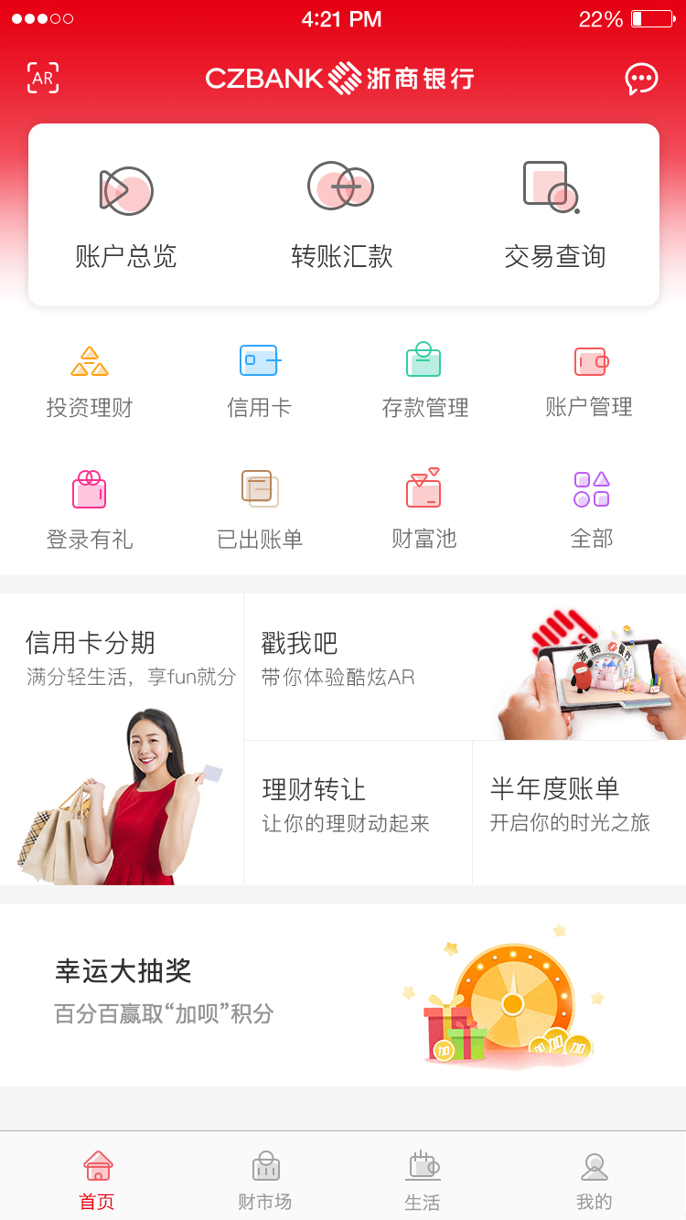 浙商銀行截圖預覽