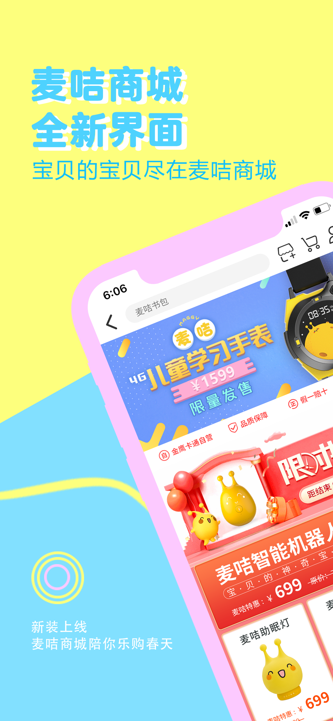 麦咭萌v1.10.1截图1