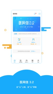 醫(yī)網(wǎng)信截圖