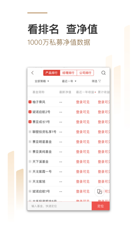 私募排排网v6.3.0截图2