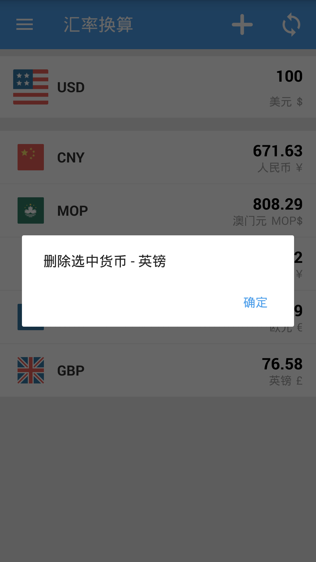 汇率换算v5.5.0截图4