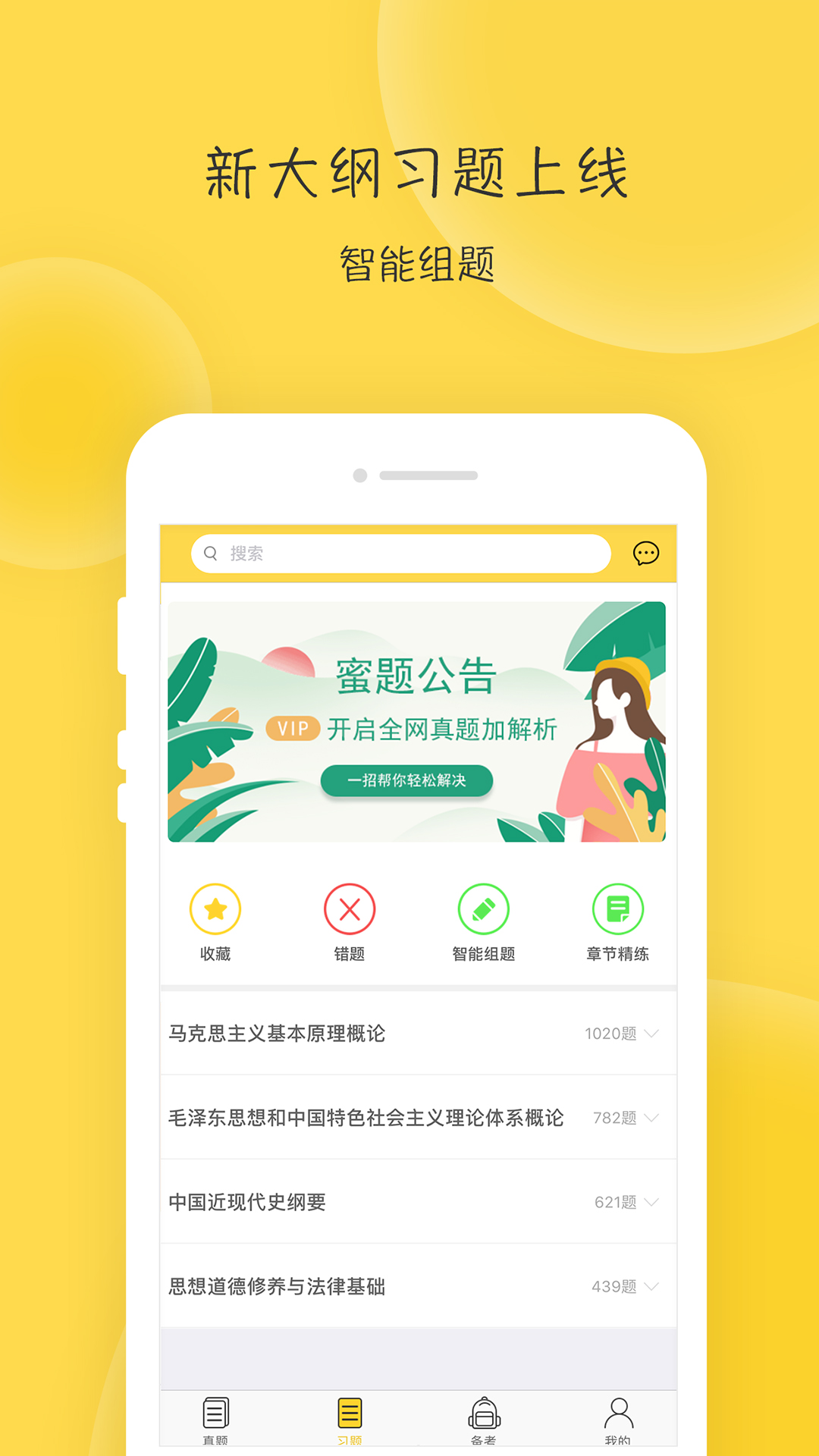 蜜题考研政治v1.5.1截图3