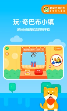 愛奇藝奇巴布截圖