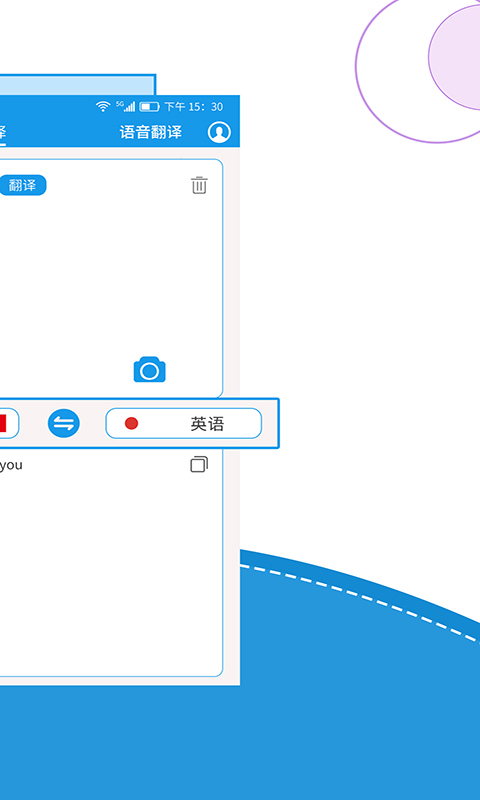 出国翻译君v3.1.0截图3