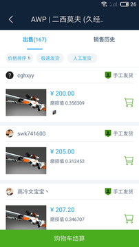 IGXE截圖