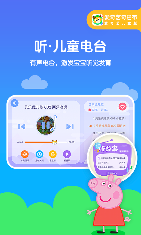 爱奇艺奇巴布v9.8.0截图2