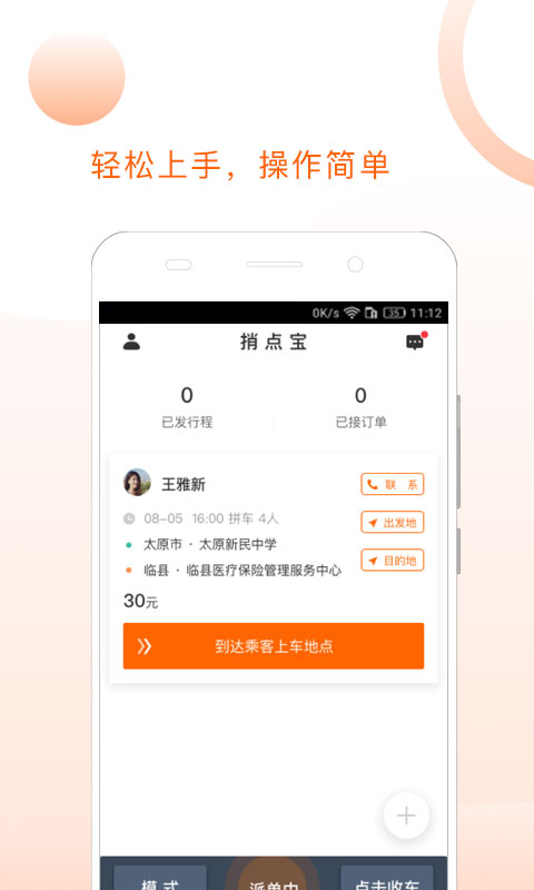 捎点宝司机端v2.0.4截图2