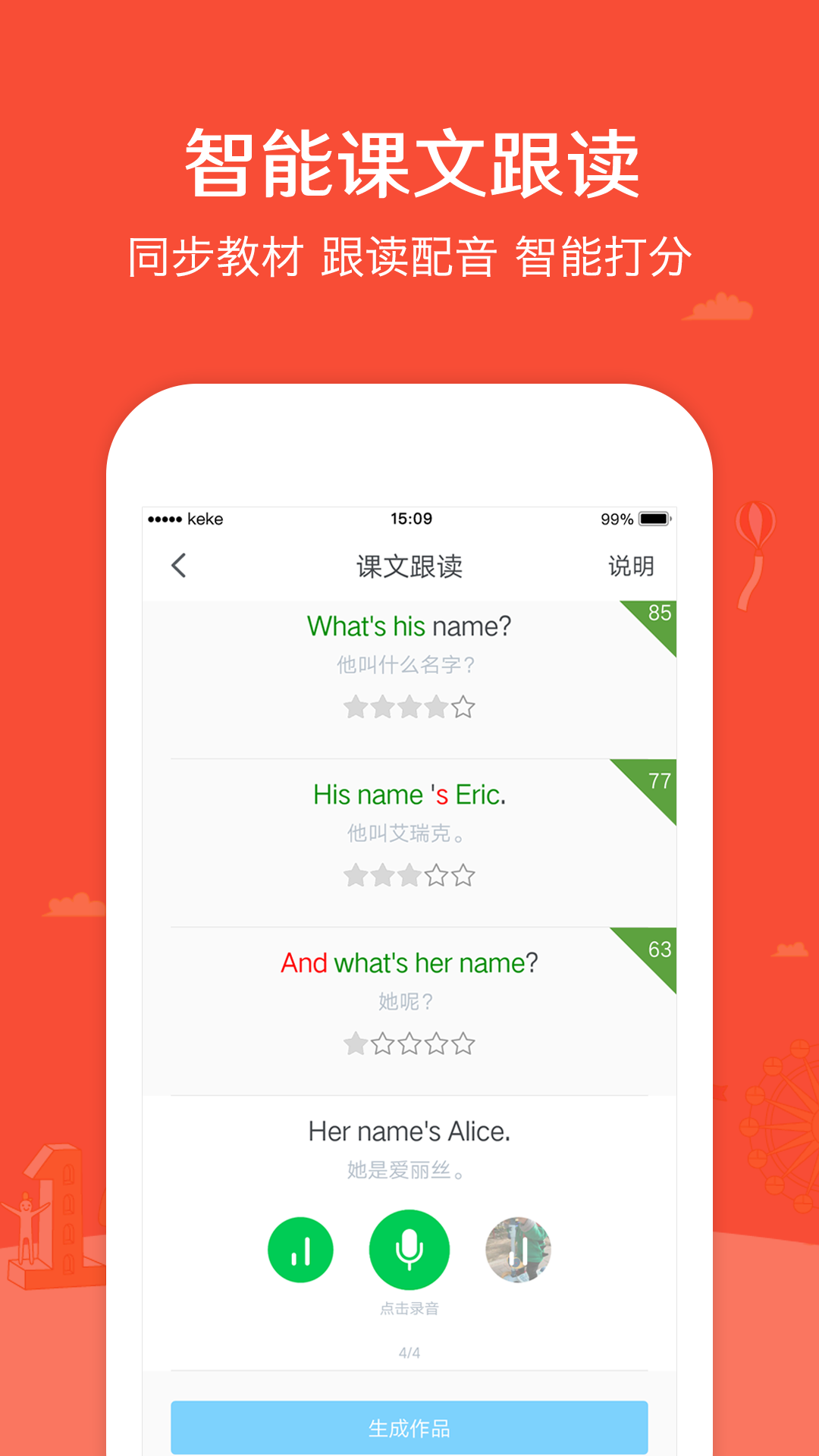 可可學(xué)霸截圖預(yù)覽