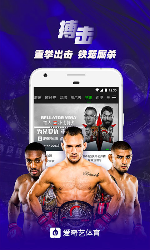 愛奇藝體育截圖預覽