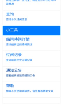 皖航通ETC過閘系統(tǒng)截圖