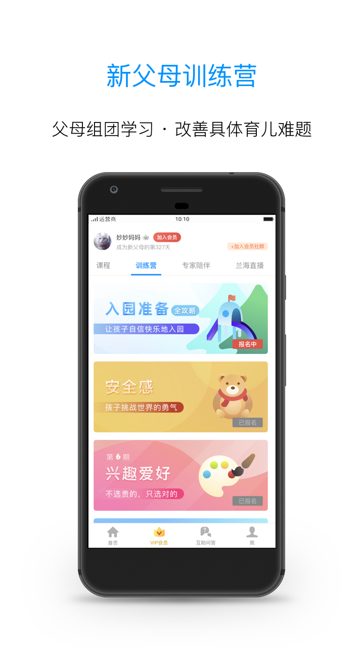 兰海说成长v1.2.0截图4