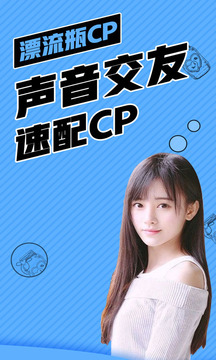 漂流瓶CP截圖
