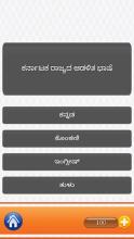 GK Quiz Kannada (General Knowledge App for Genius)截图5