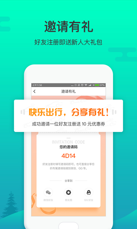 e车易行截图5