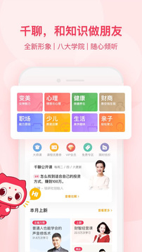 千聊截圖