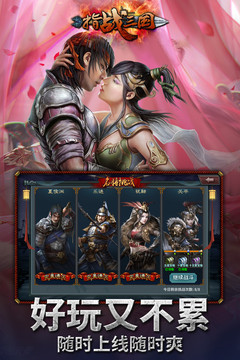 指戰(zhàn)三國(guó)截圖