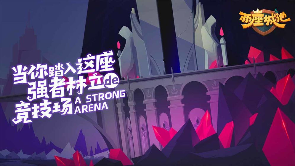 兩座城池截圖預(yù)覽