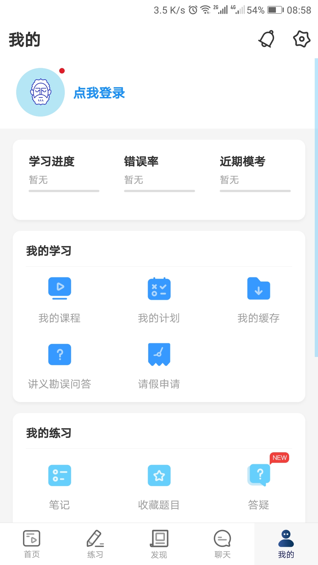 觉晓教育v2.2.3截图3