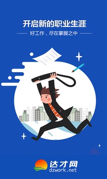 達(dá)才網(wǎng)截圖
