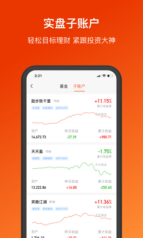 天天基金截圖預(yù)覽