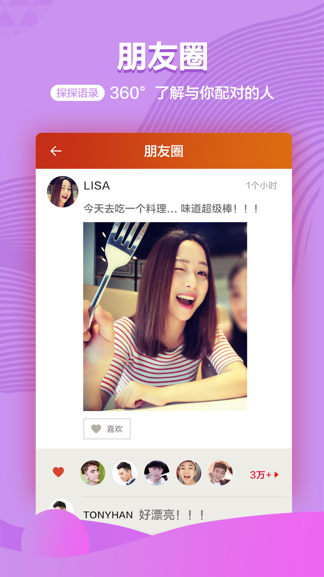 探探v3.5.8.2截图5