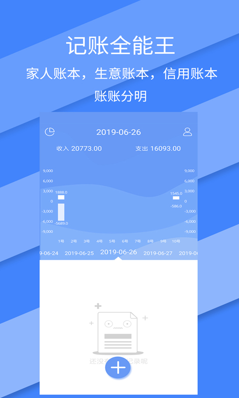 记账全能王v2.1.3截图1