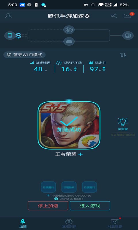 腾讯手游加速器v2.8.27截图1