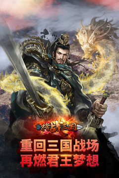 指戰(zhàn)三國(guó)截圖
