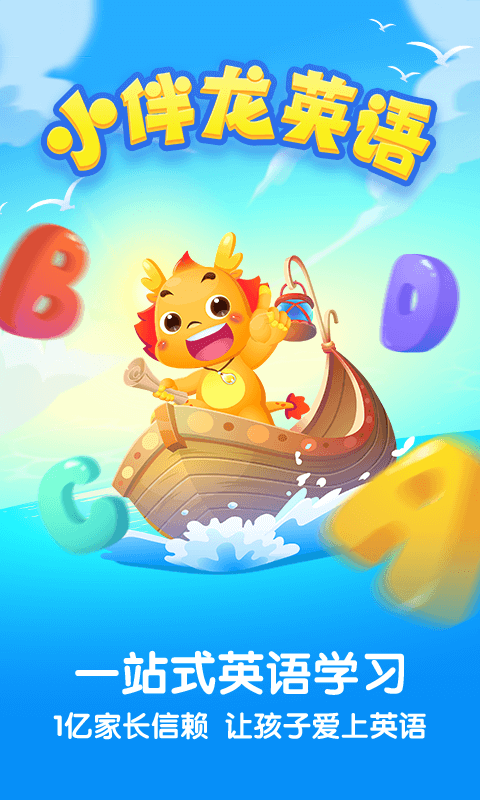 小伴龍英語截圖預(yù)覽