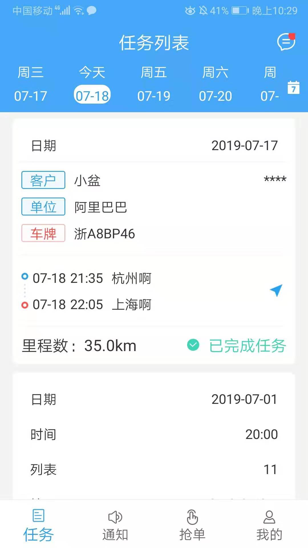 车队管家司机v3.0.1截图1