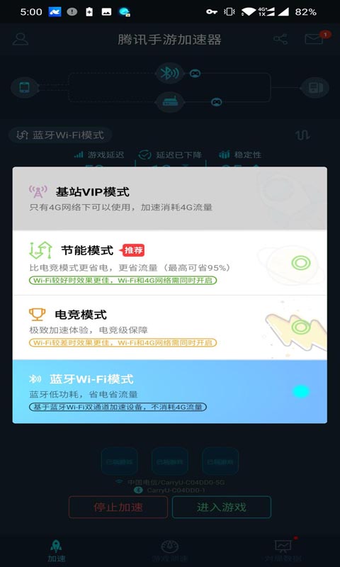 腾讯手游加速器v2.8.27截图4