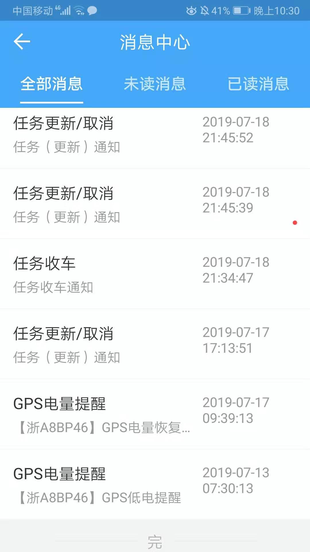 车队管家司机v3.0.1截图4