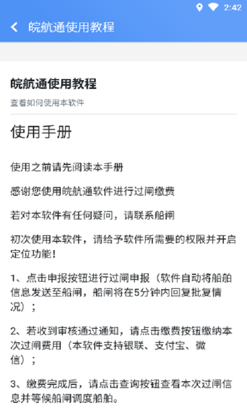 皖航通ETC过闸系统v1.1截图4