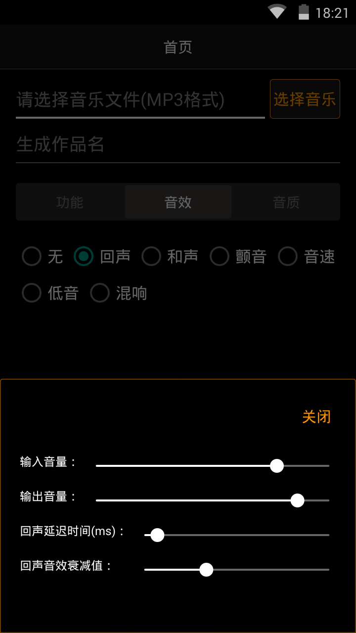 歌曲合成v7.3.2截图2