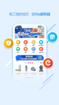 e家機械截圖