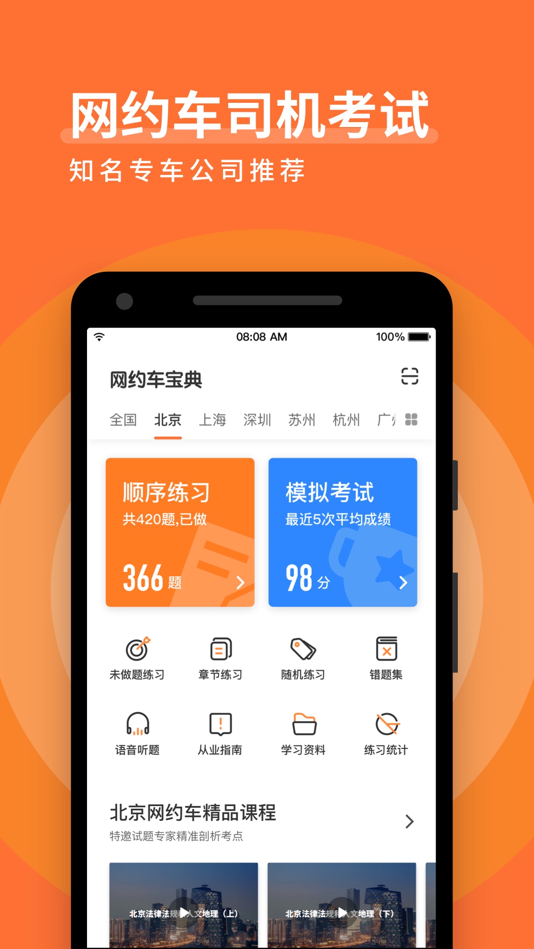 网约车考试宝典v6.3.5截图2