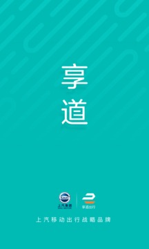 享道出行司機(jī)截圖