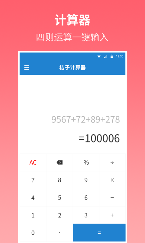 计算器v1.0.0截图1