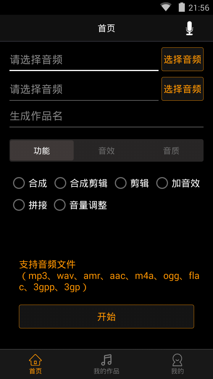 歌曲合成v7.3.2截图1