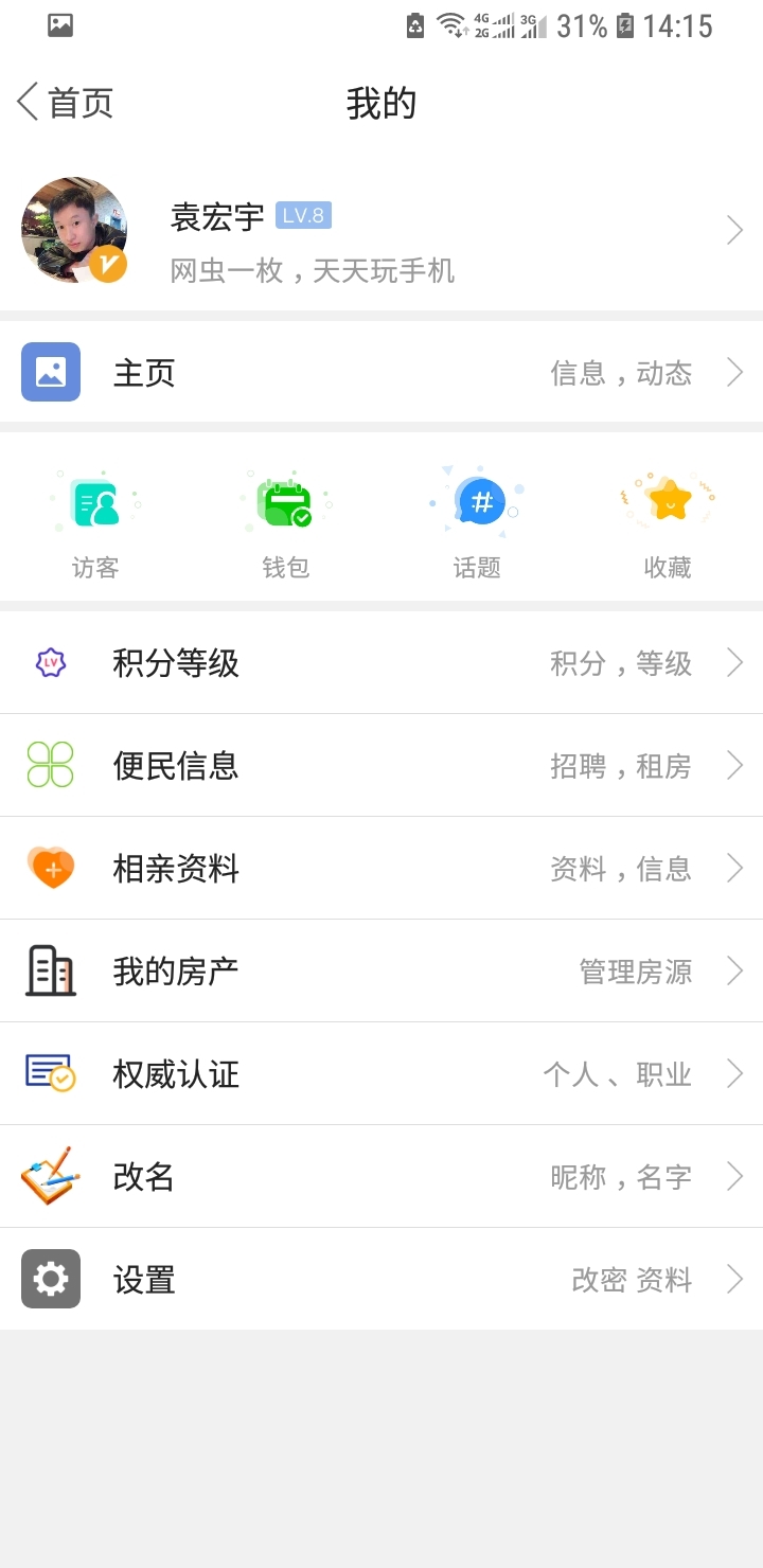 习水生活网v4.6.7截图5