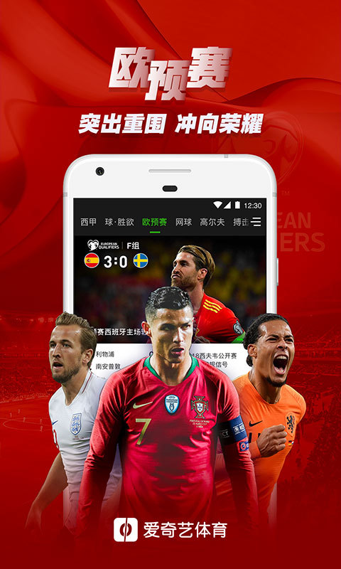 愛奇藝體育截圖預覽