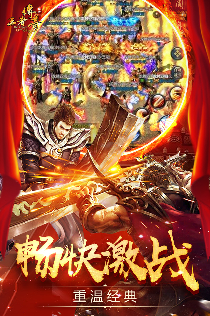 王者傳奇截圖預(yù)覽