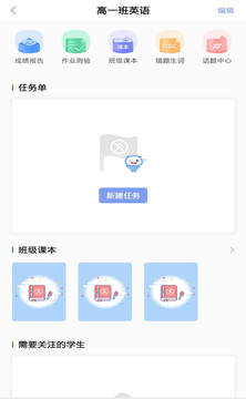 天学网教师端截图