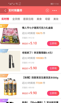 邊買邊省截圖