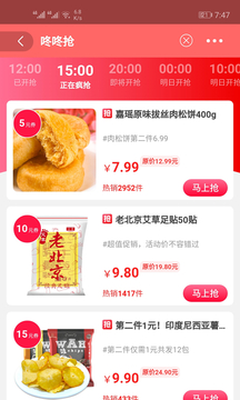 邊買邊省截圖
