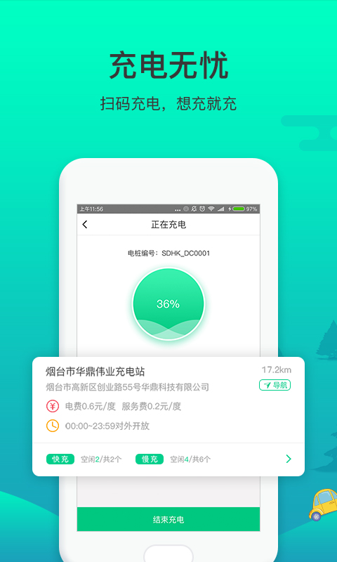 e车易行截图3