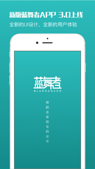 蓝舞者v3.3.1.1截图1