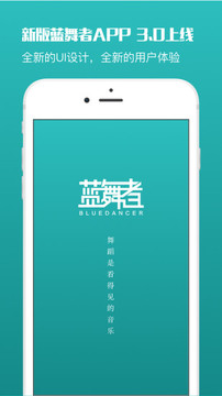 藍(lán)舞者截圖